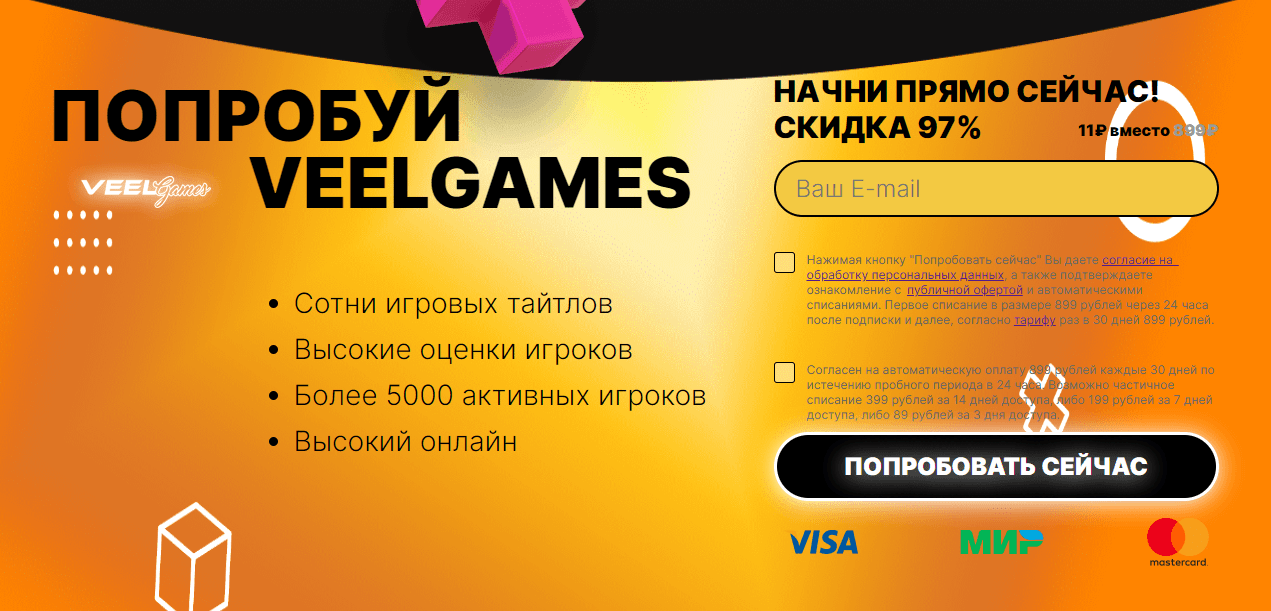 предложение проекта купить подписку 
