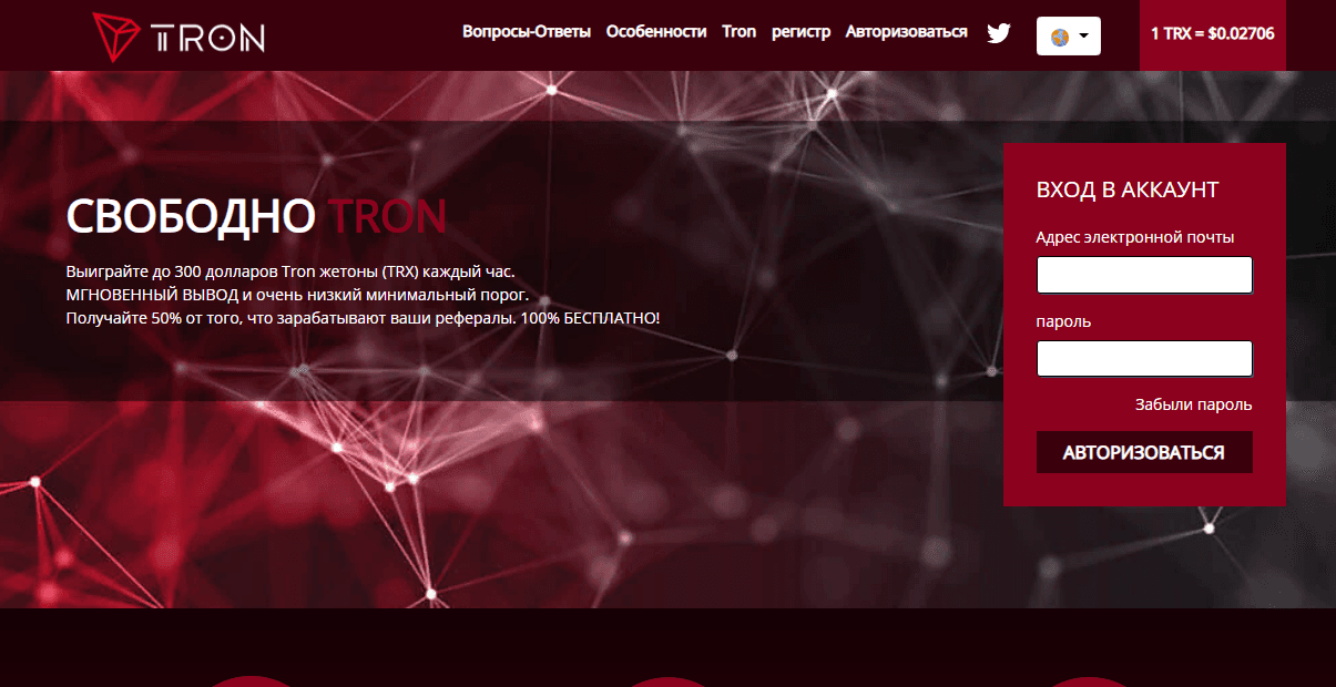Tron - выиграй до 300 долларов у мошенников абсолютно бесплатно