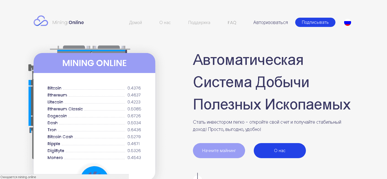 Облачный майнинг от мошенников 