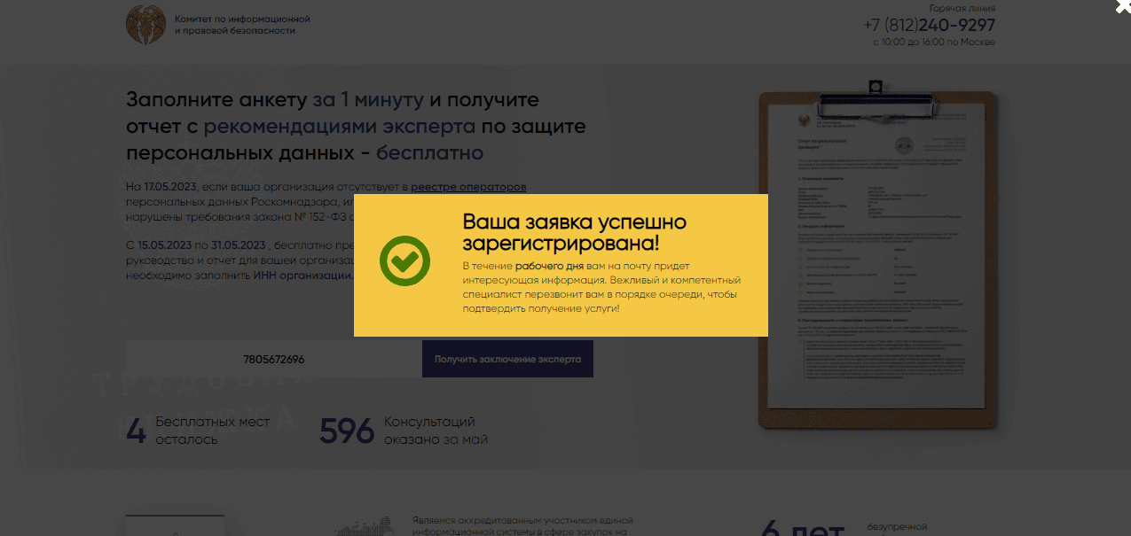 прием заявки от пользователя 