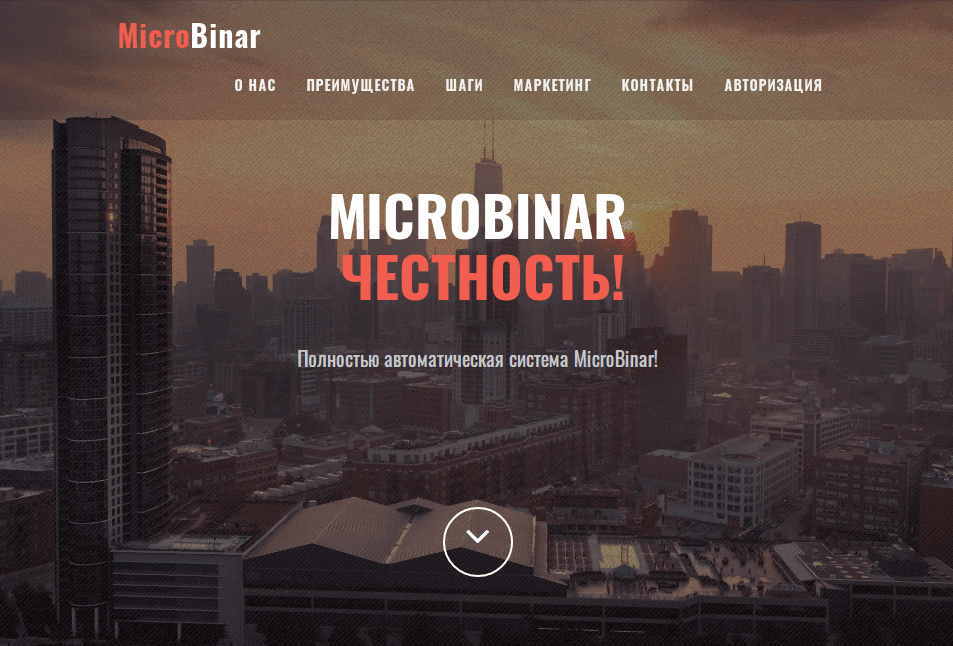 MicroBinar - честная потеря денег в очередной пирамиде 