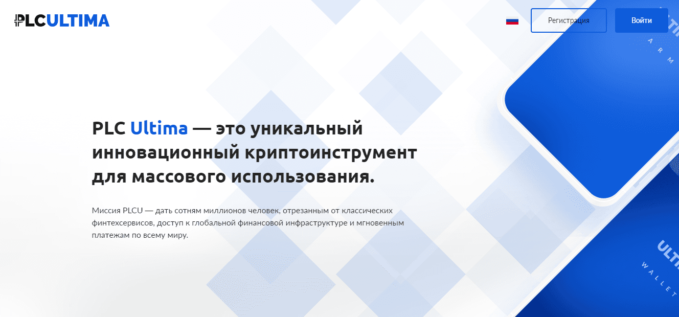 PLC Ultima - реальная возможность заработка или очередной лохотрон? 