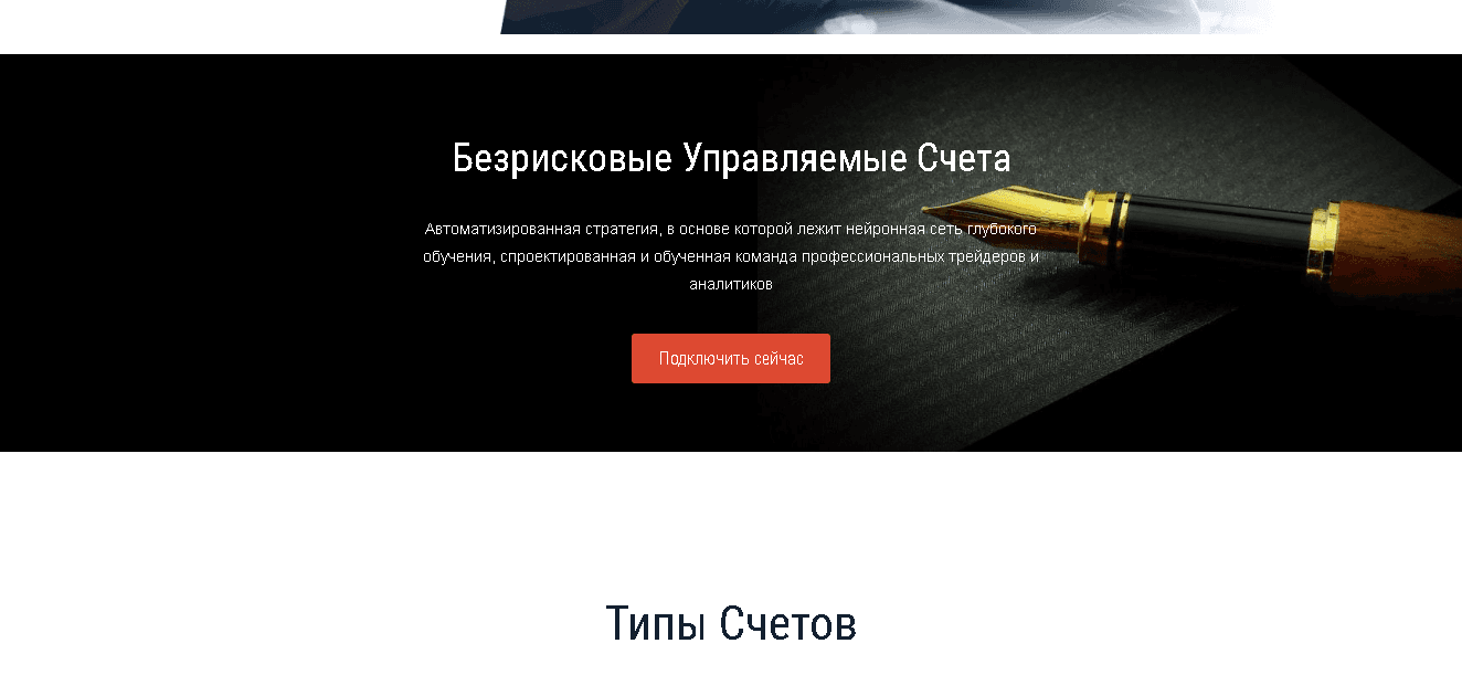 предложение фальшивого брокера 