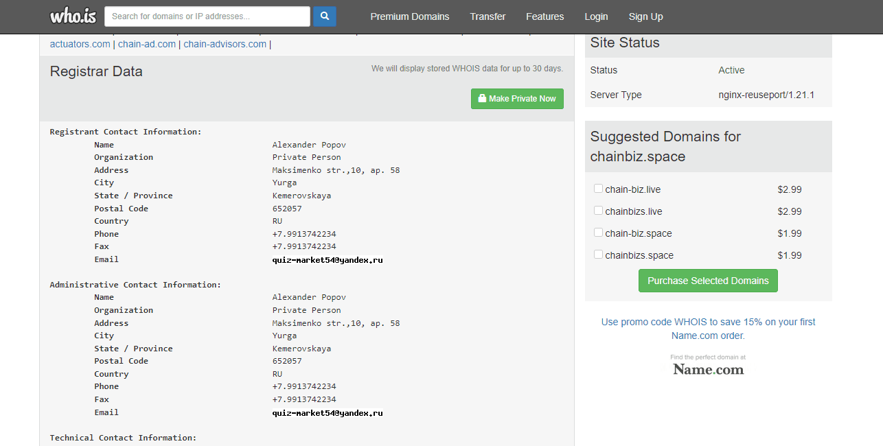 данные о домене мошенников 