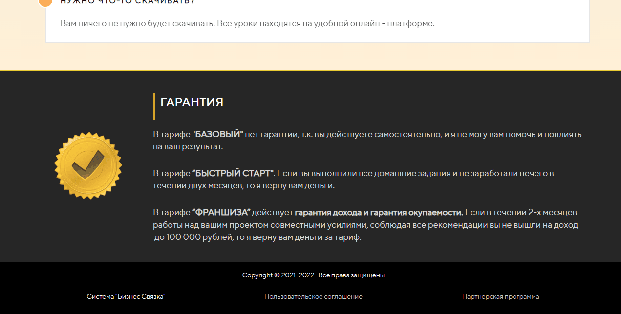 гарантии возврата средств от лохотрона 