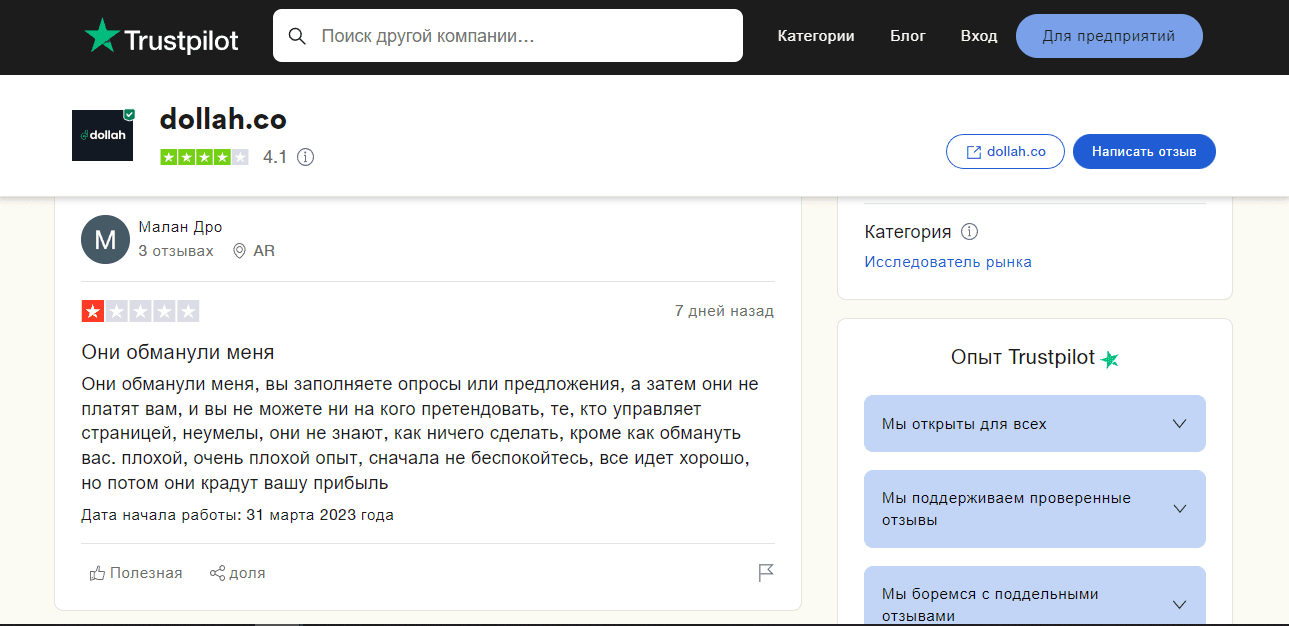 отзывы о мошенническом проекте 