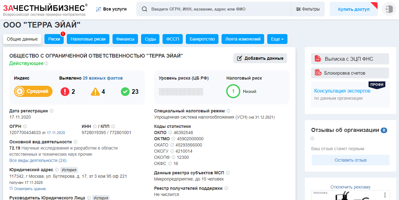 информация о регистрации компании в РФ 