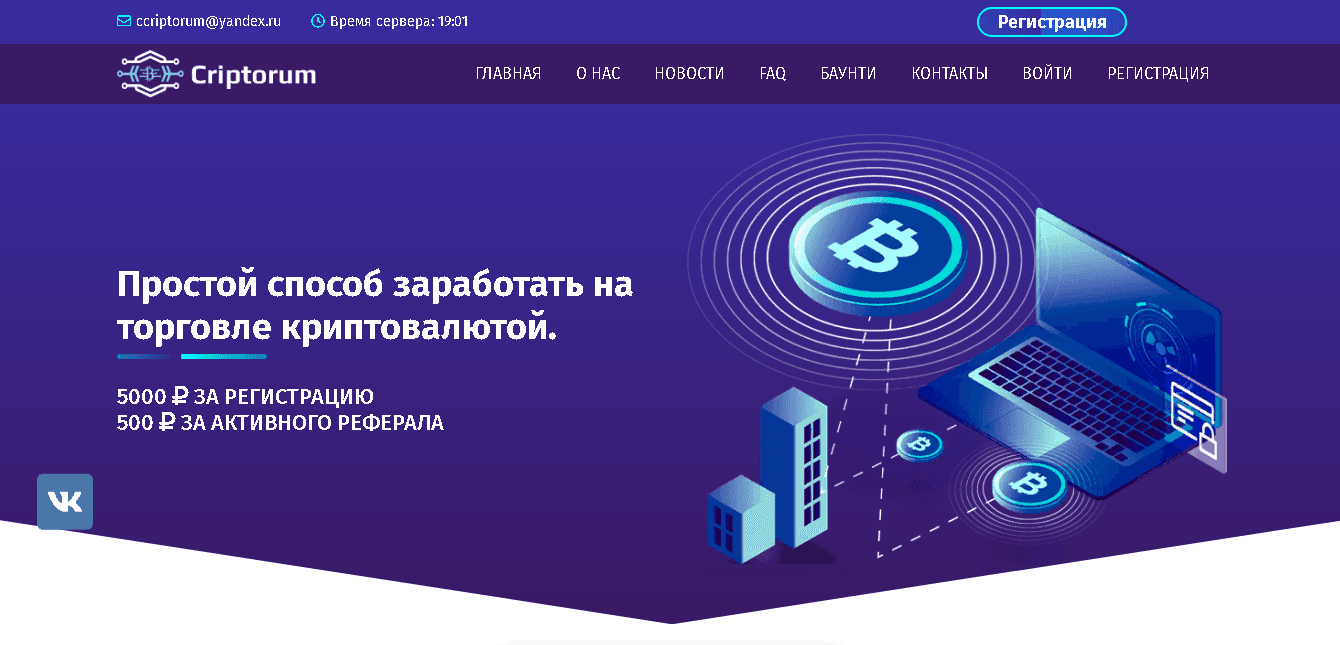 Criptorum - простой способ потерять деньги на торговле криптовалютой
