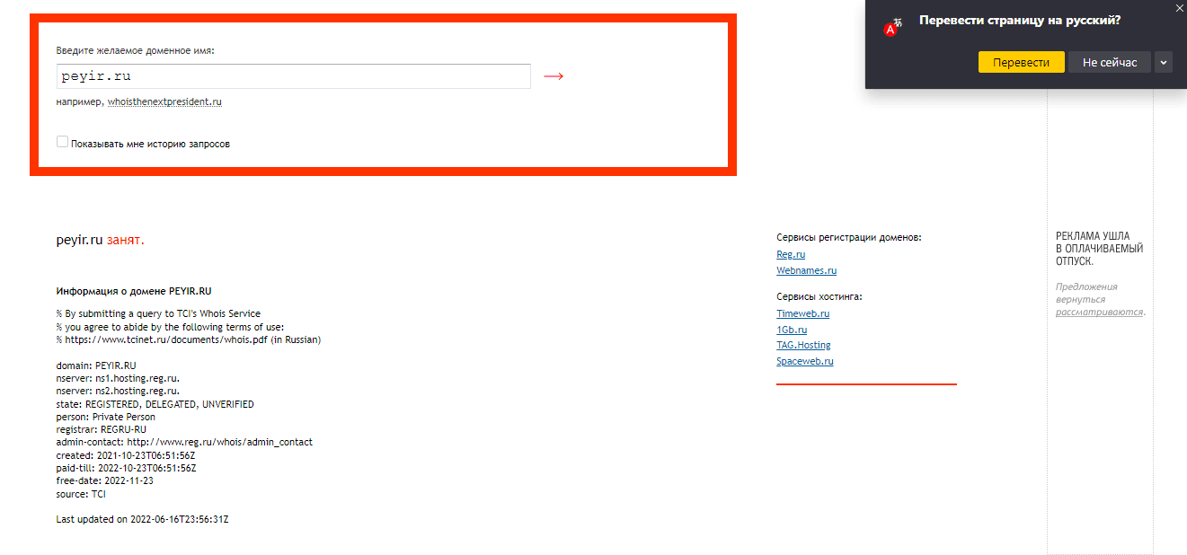 данные о создании сайта мошенников 