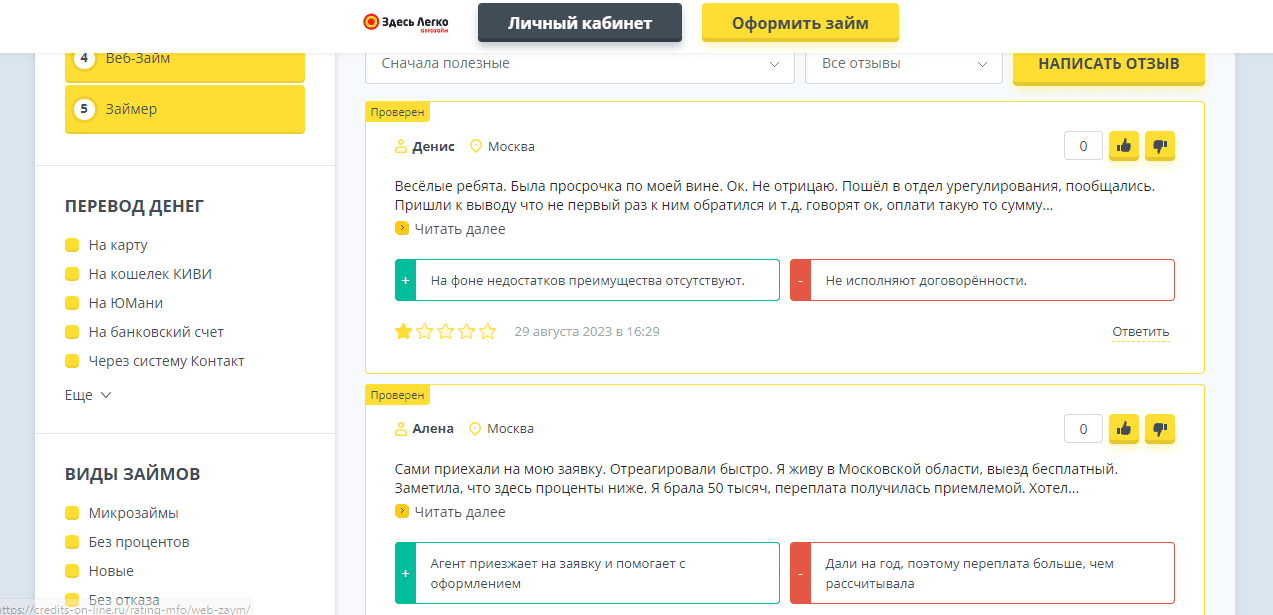 отзывы о проекте в сети 