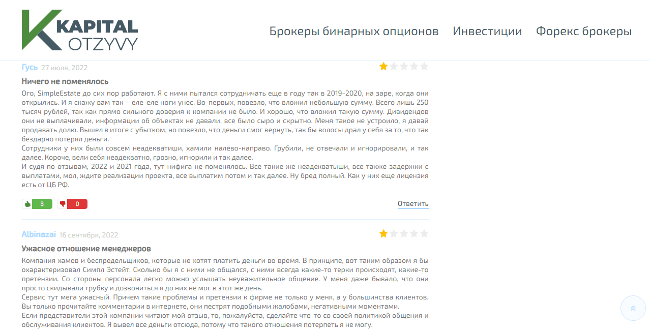 отзывы о проекте 