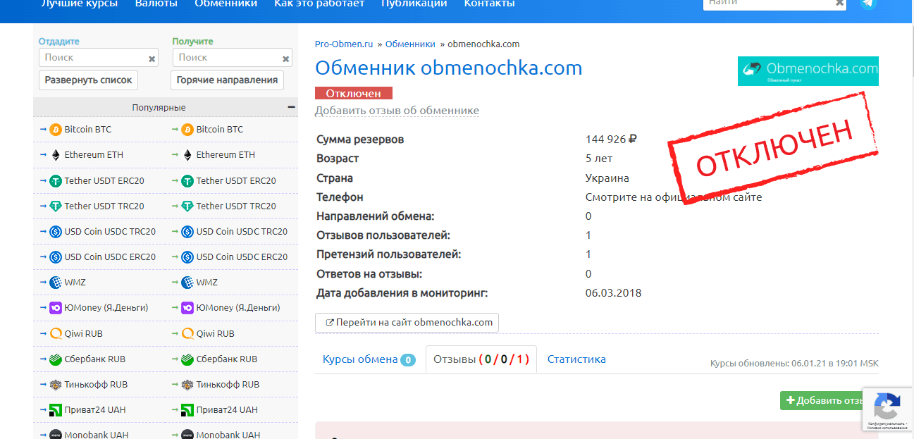 информация с мониторинга pro-obmen.ru