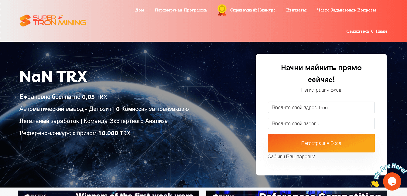 фальшивый майнинговый проект от мошенников 