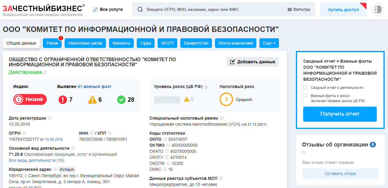 данные о регистрации компании 
