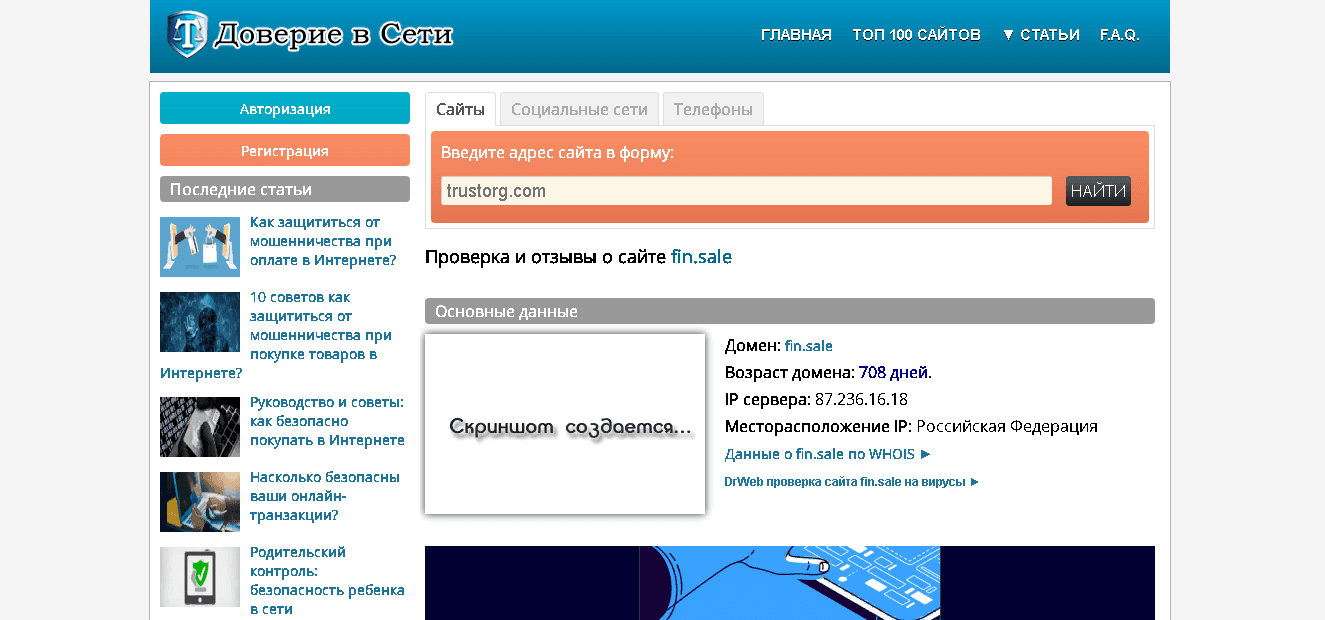 Данные о регистрации домена 