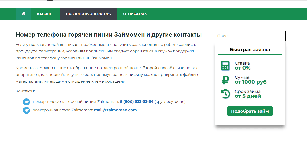 одни контакты с другими мошенниками 