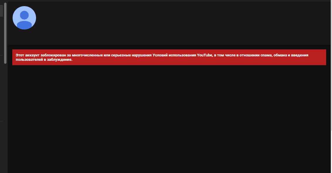 блокировка аккаунта на YouTube