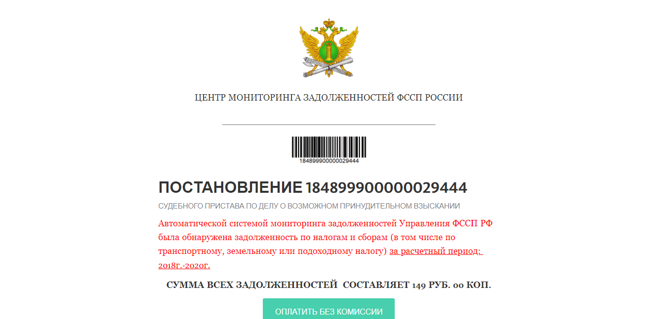 липовый сайт ФССП от мошенников 