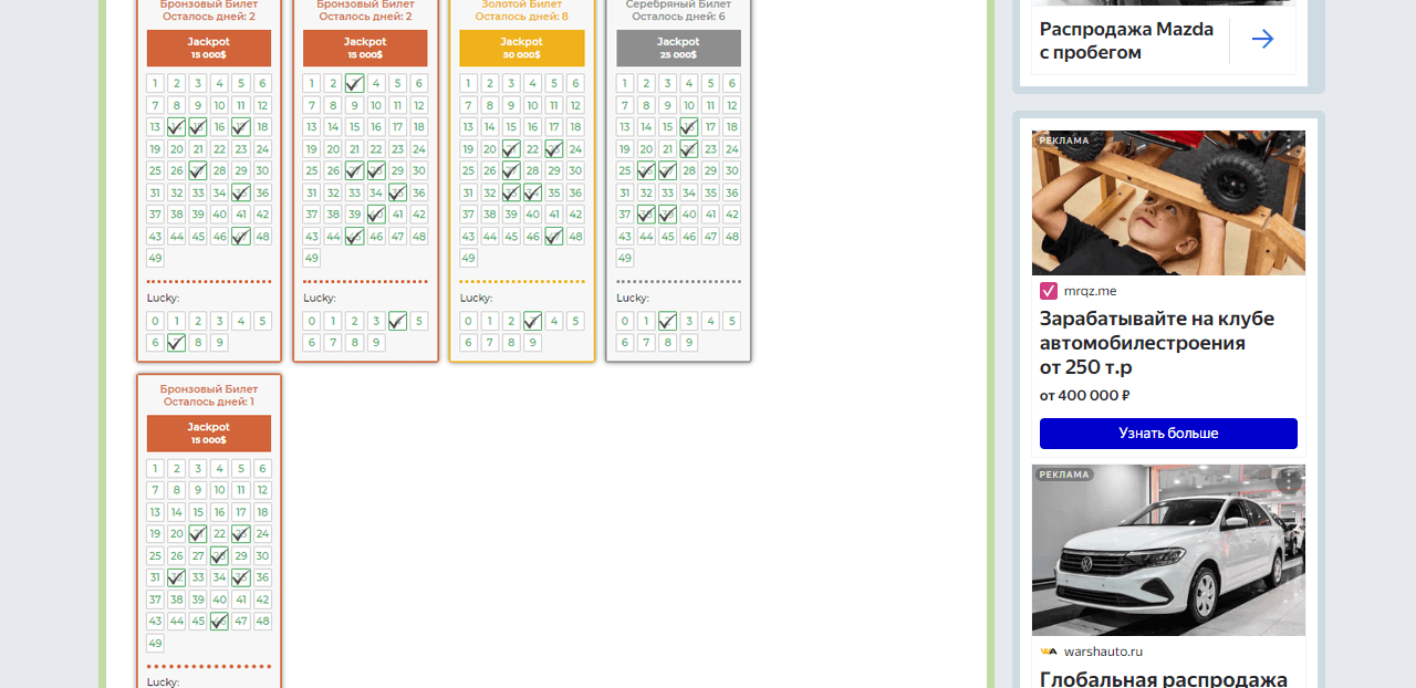 билеты на сайте сомнительной лотереи