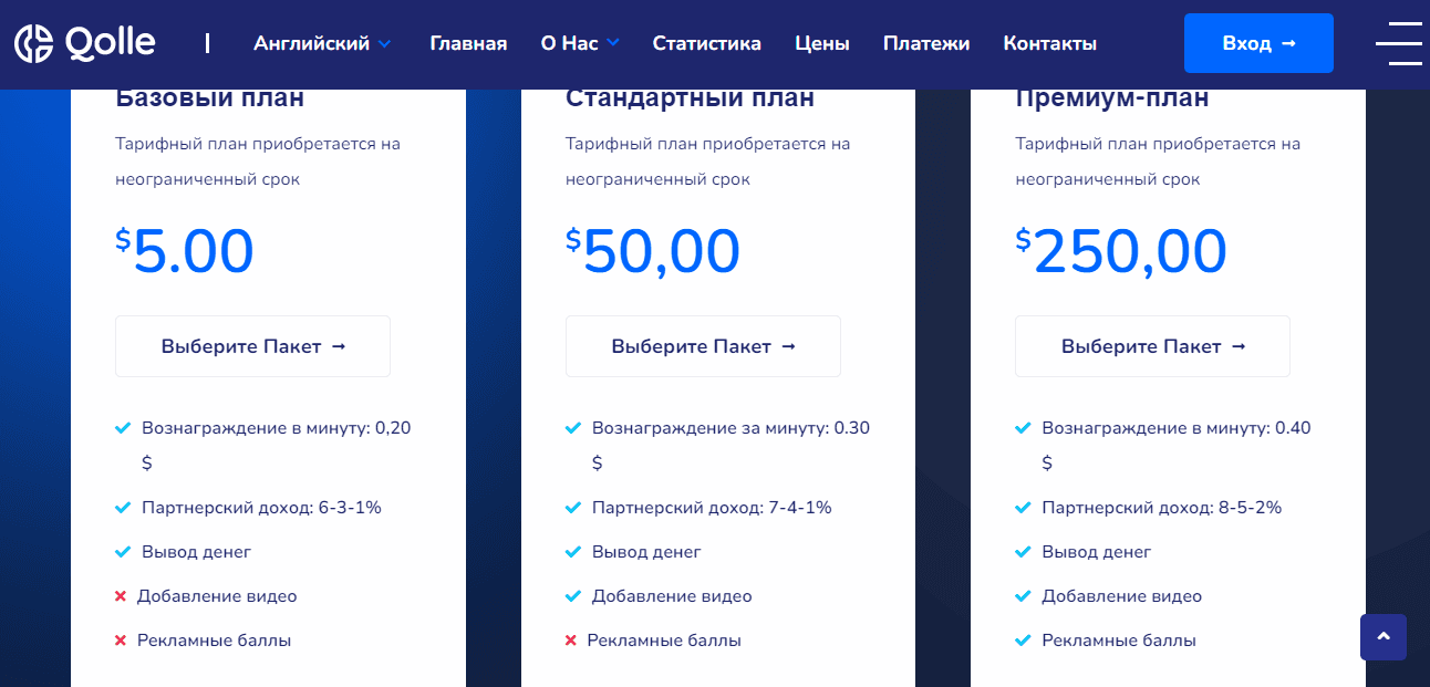 тарифы мошенников для работы 