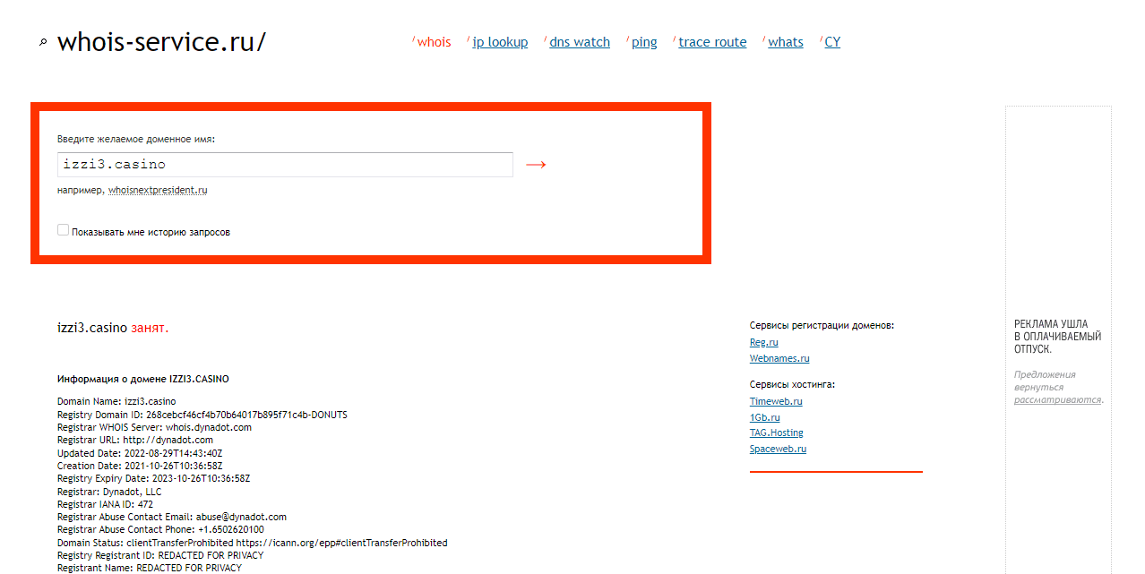 данные о регистрации домена 
