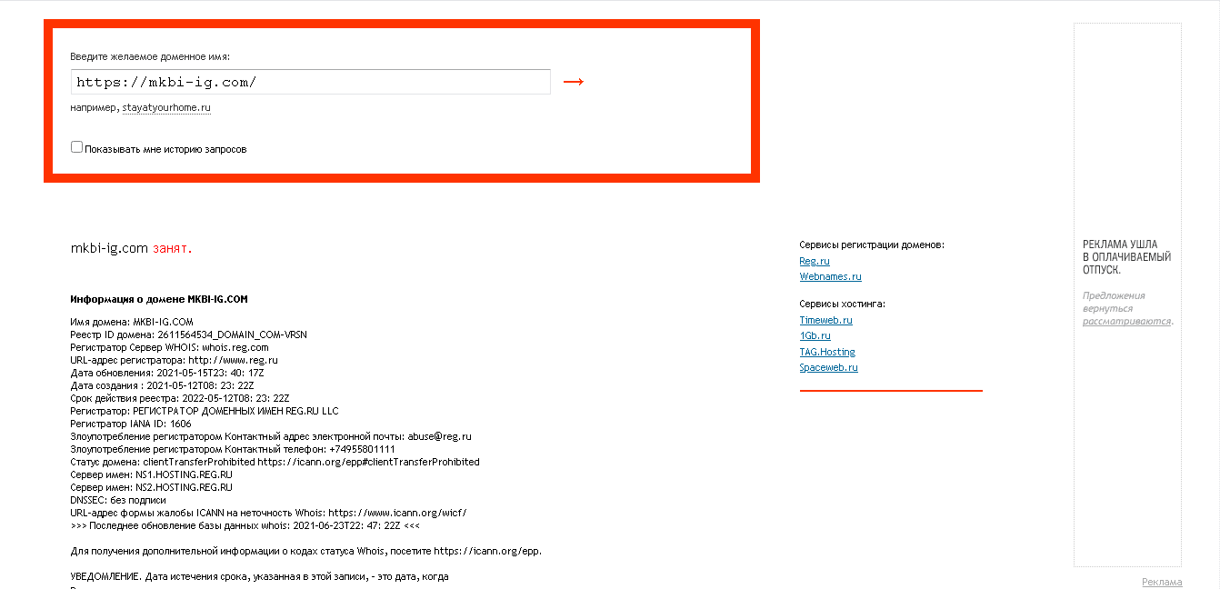 дата регистрации сайта мошенников 