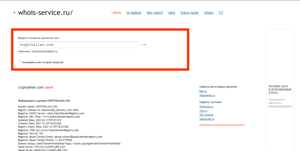 дата регистрации сайта лохотрона 