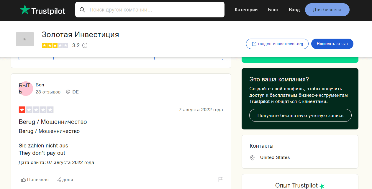 отзывы о лохотроне 