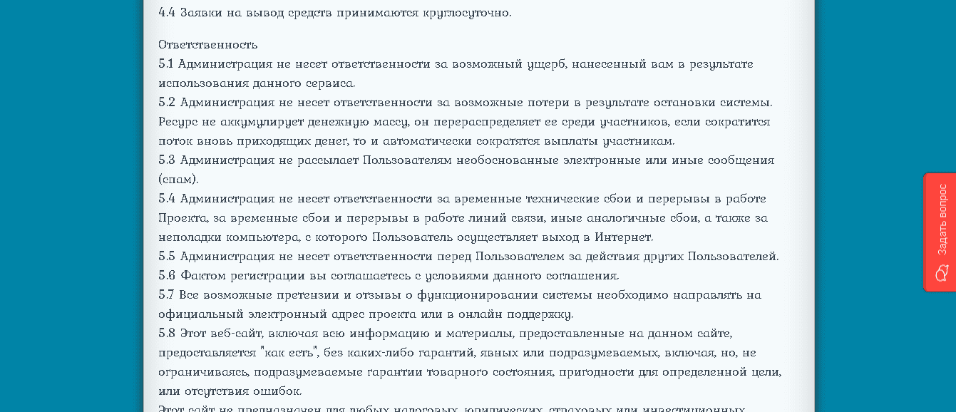 правила мошенников 