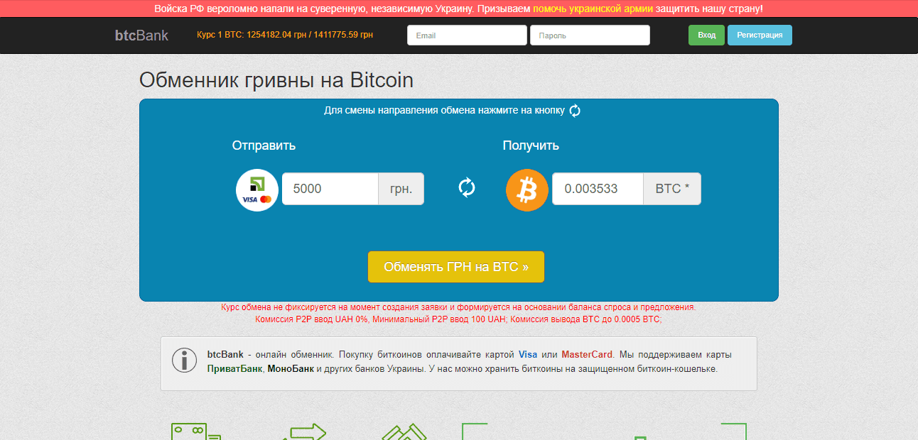BTCBank - проверенный обменник или сомнительный сайт, которому не стоит доверять