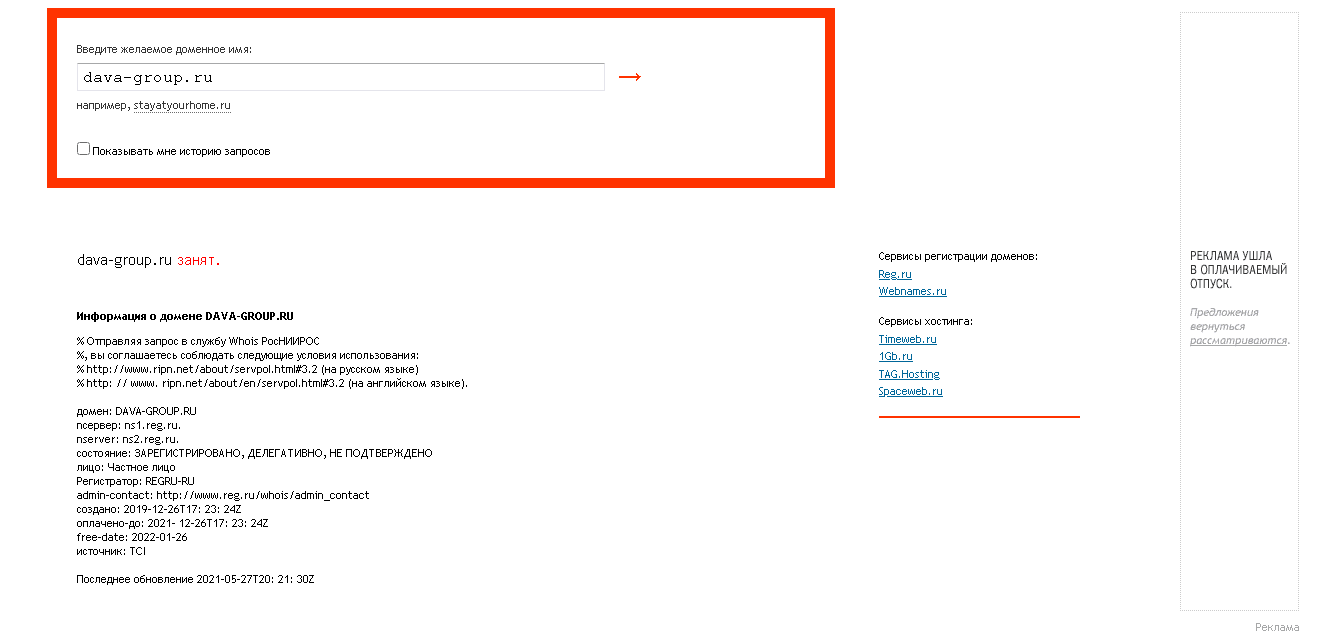 дата регистрации домена