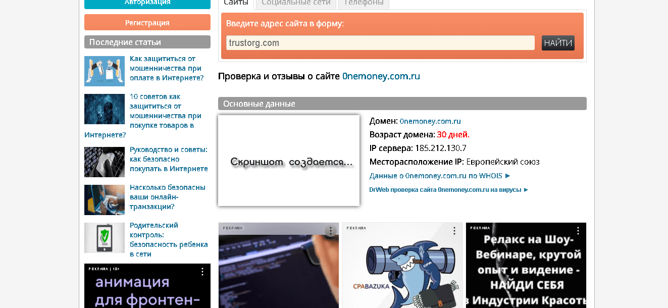 Информация о регистрации сайта 