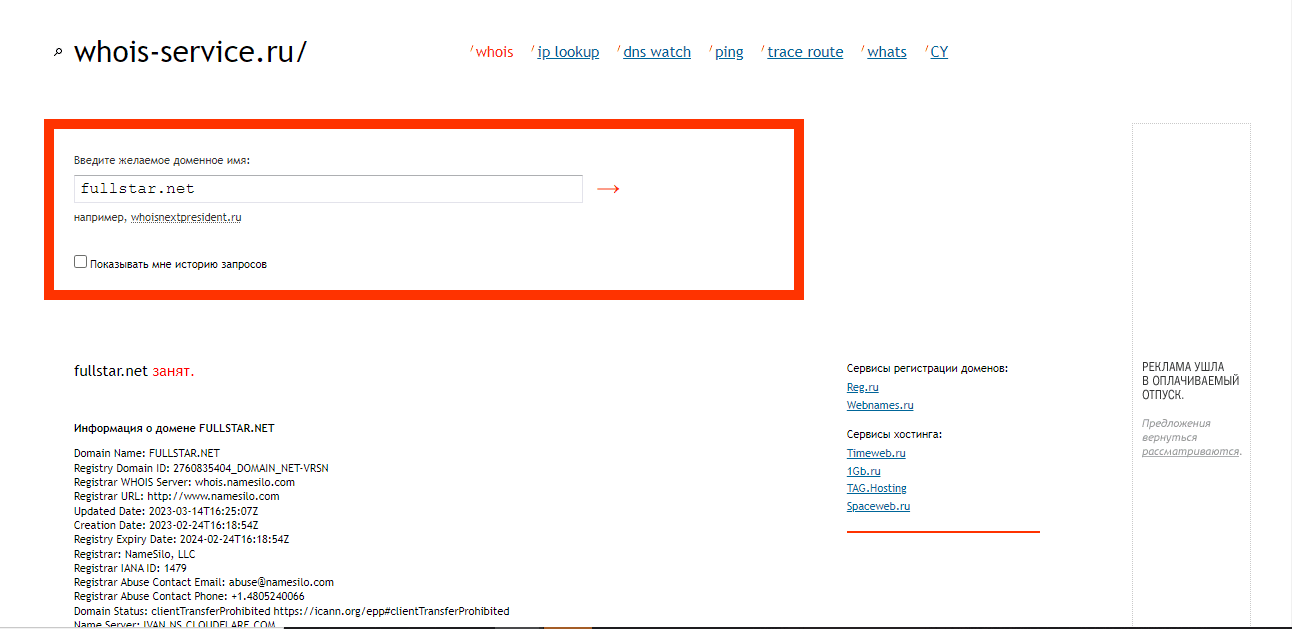 данные о регистрации домена лохотрона