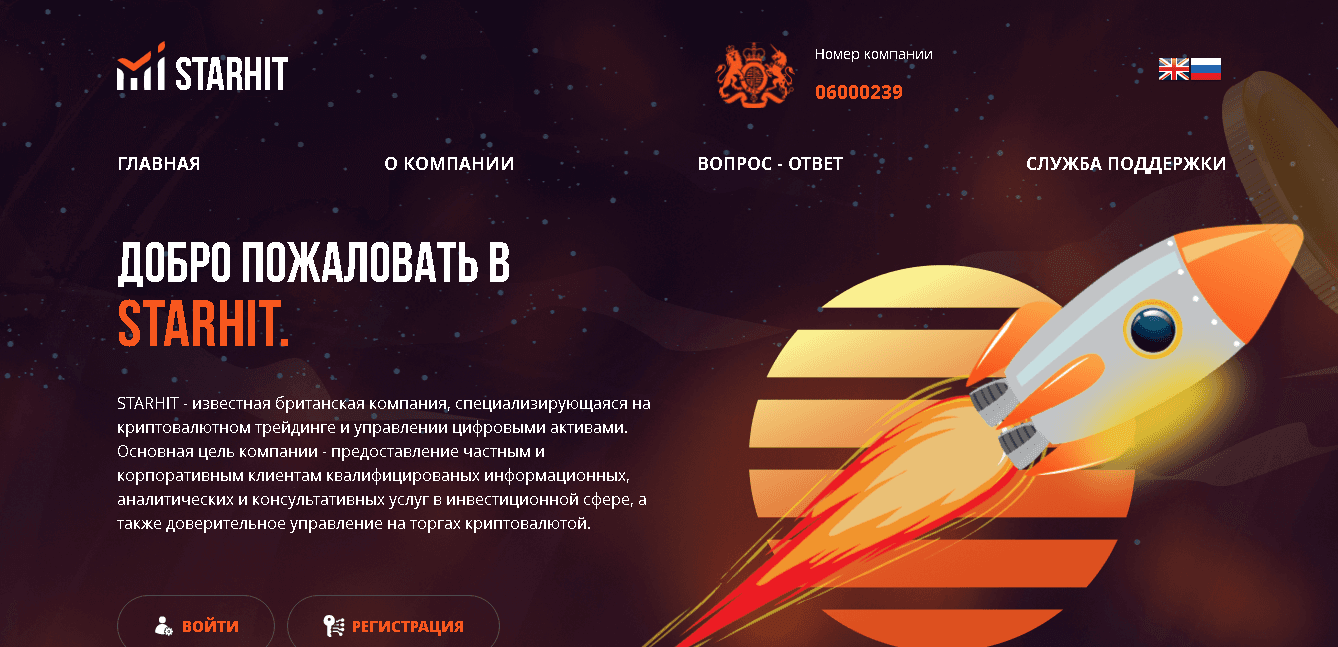 StarHit - фальшивая британская компания для потери денег 