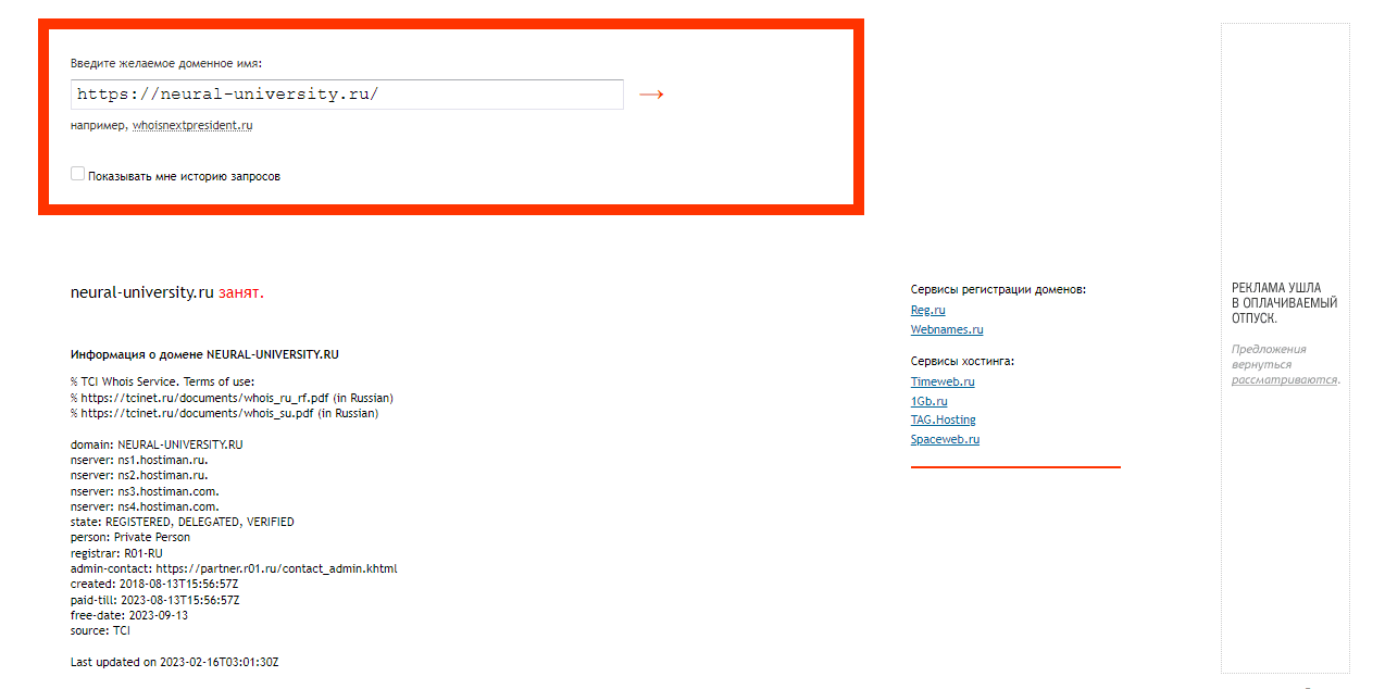 данные о регистрации домена университета ИИ