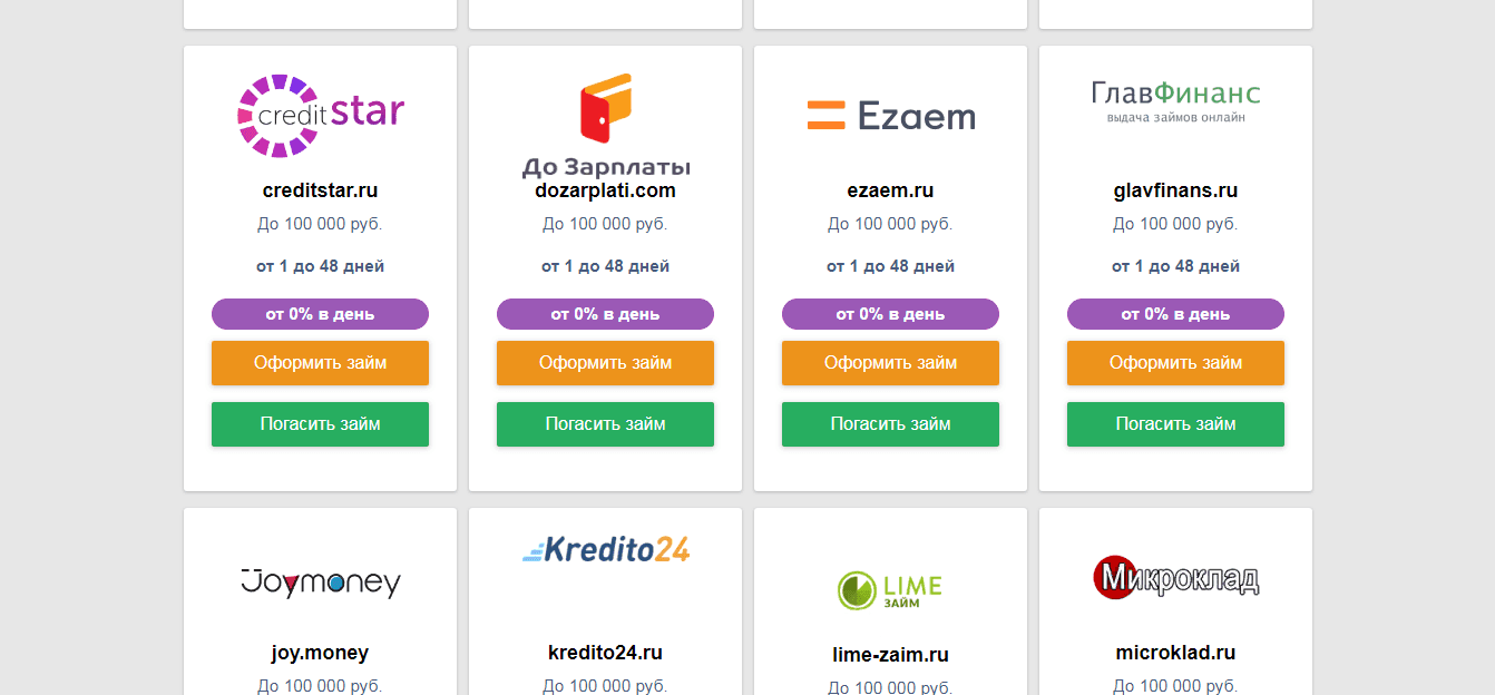 Реклама микрозаймов