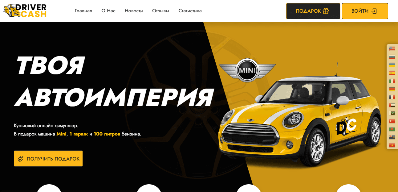 Driver Cash - очередная экономическая игра от мошенников 