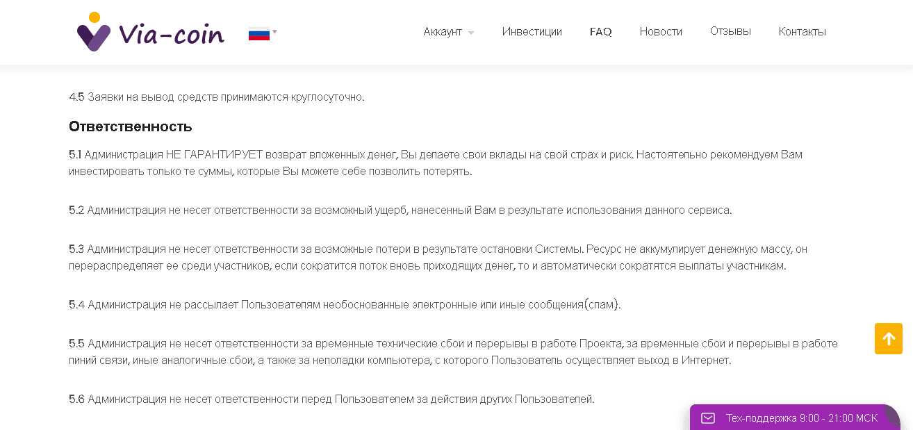правила мошенников 
