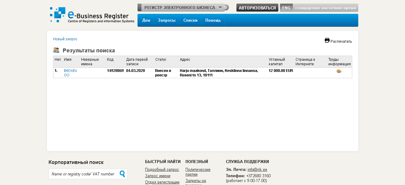 информация о регистрации компании 