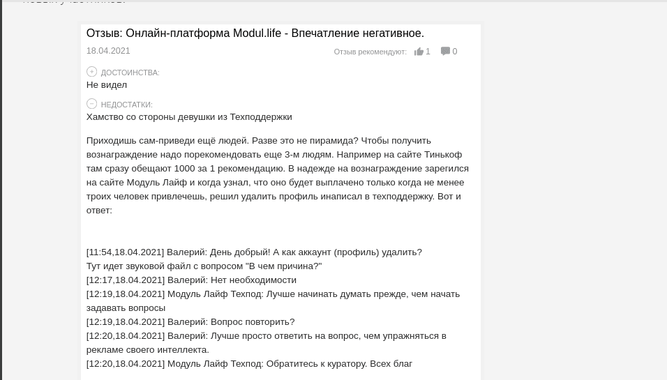 отзывы о мошенническом сайте 