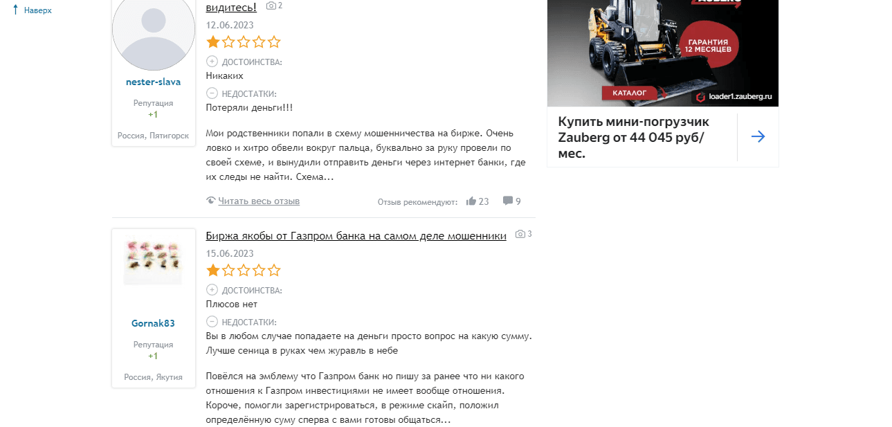 отзывы о мошенническом сайте 