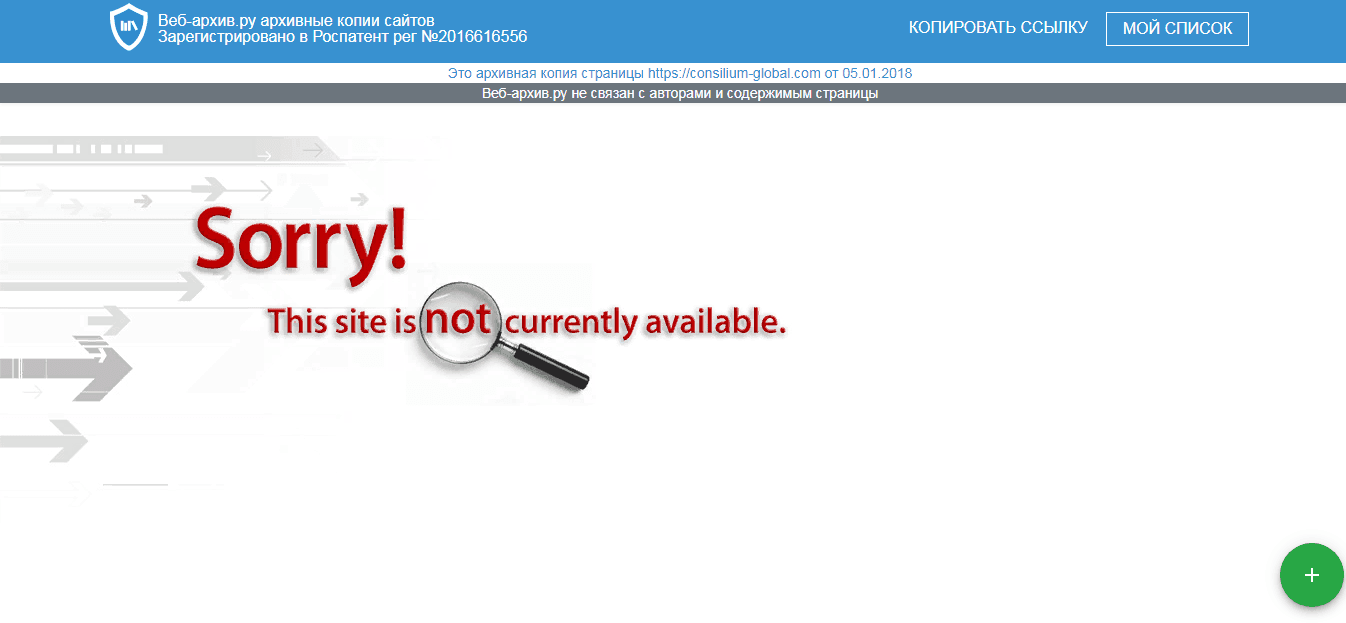 веб архив сайта 