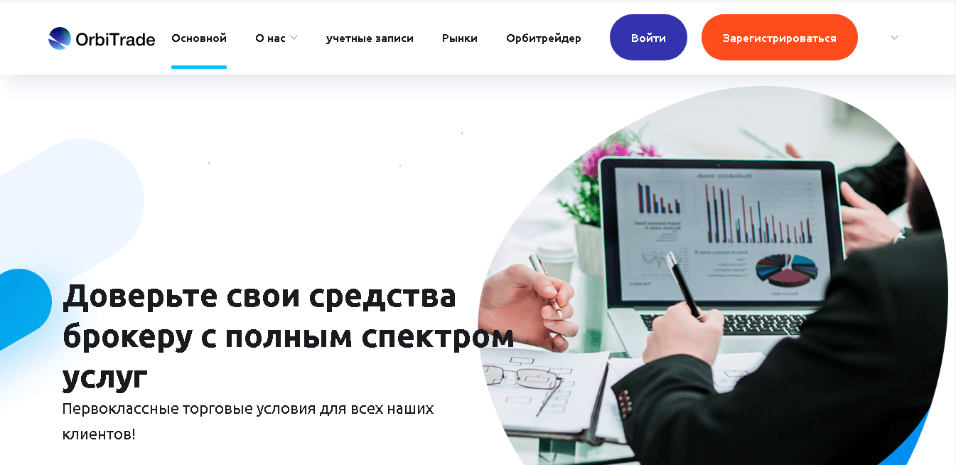 OrbiTrade - доверьте свои средства несуществующему брокеру 