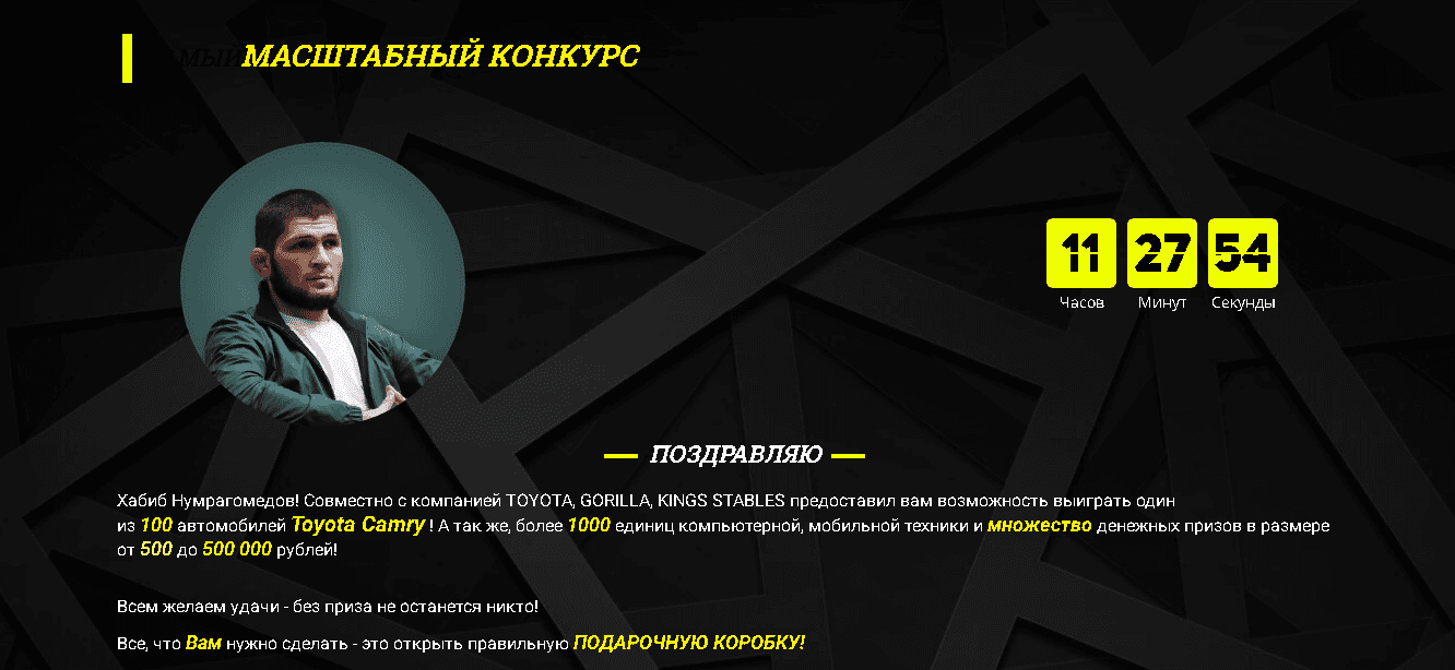 Фальшивый розыгрыш от мошенников 