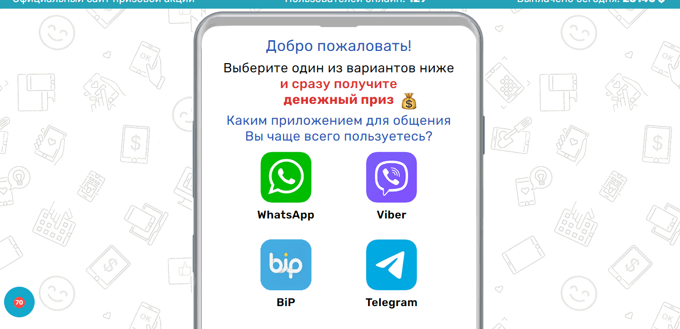 участие в акции от мошенников 