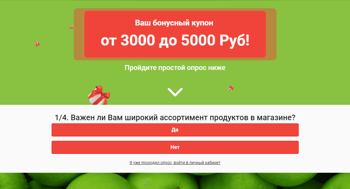 Участвуйте в опросе от мошенников 