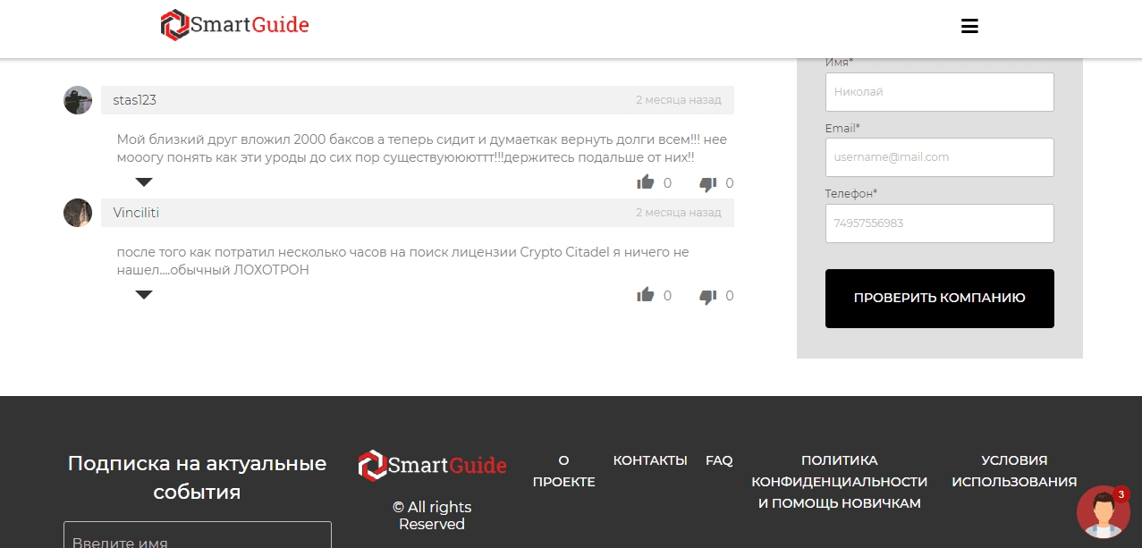 отзывы о мошенниках от пользователей