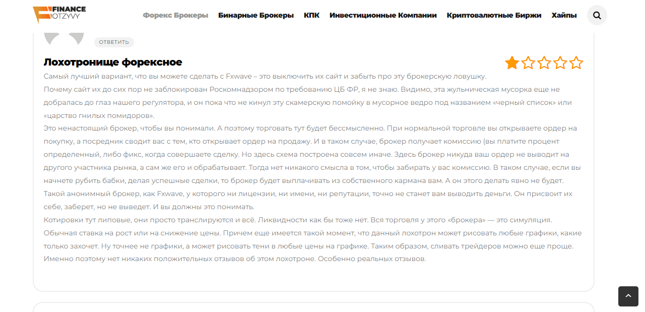 отзывы о мошеннической платформе 