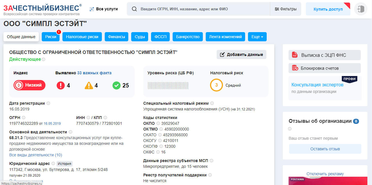 данные о регистрации компании 