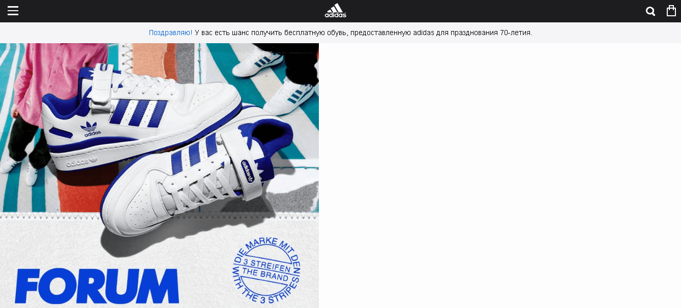 Фальшивый розыгрыш в честь 70-ти летия компании Adidas 